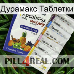 Дурамакс Таблетки 11